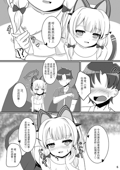 Momo Mido to umide ecchi♥ 丨 和小桃小绿在海边色色♥ 5