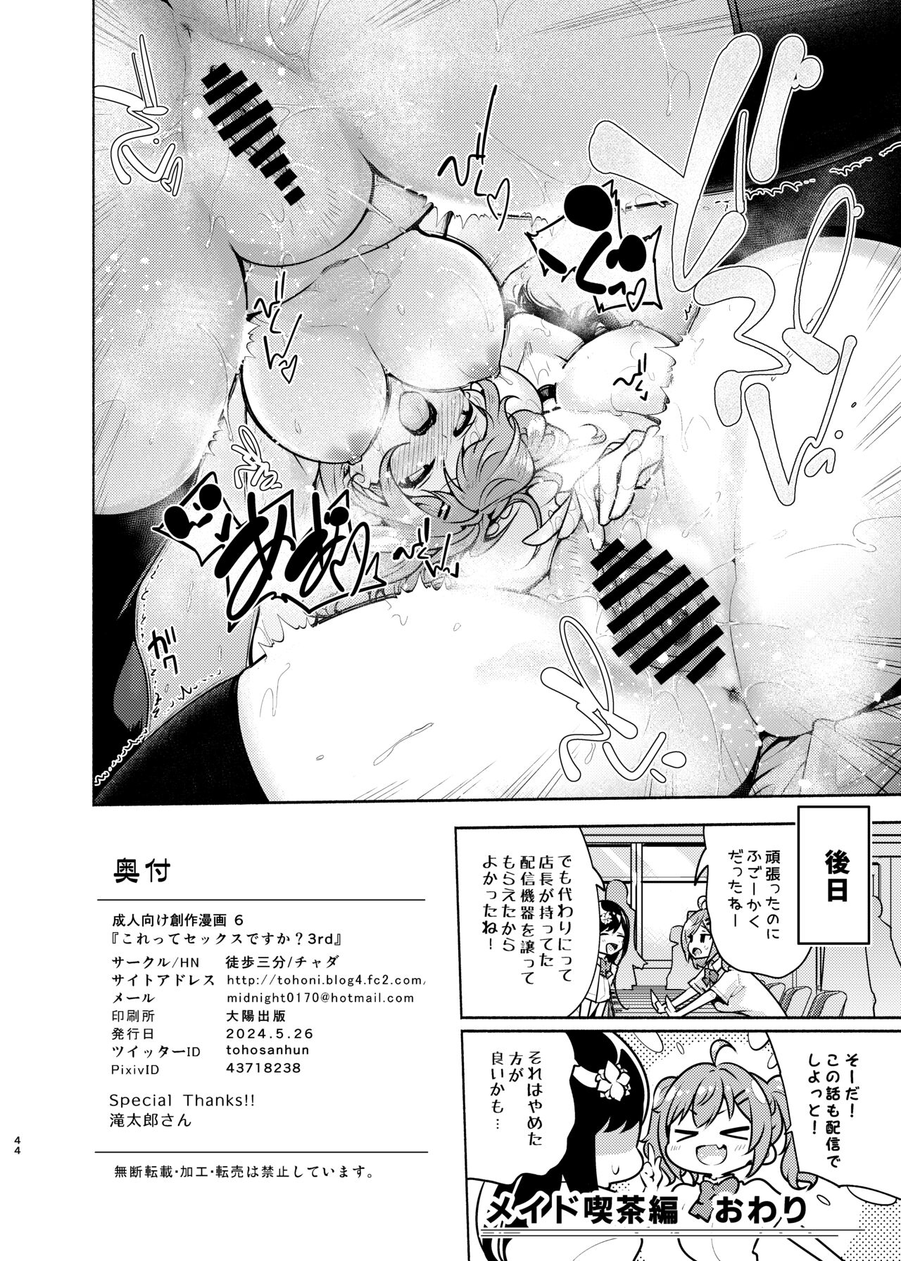 Korette Sex desu ka? 3rd - Page 45
