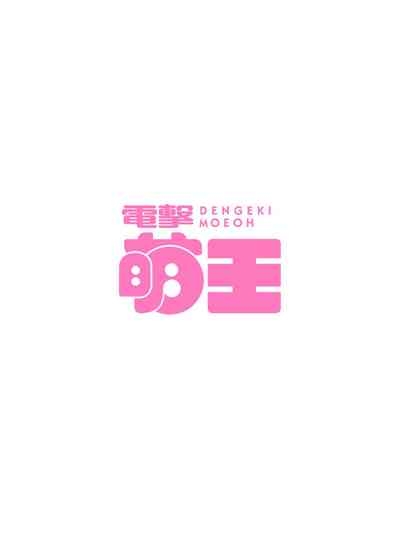 【電子版】電撃萌王 2024年10月号 10
