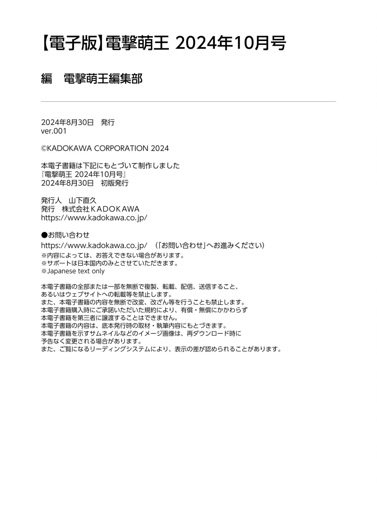 【電子版】電撃萌王 2024年10月号 - Page 129