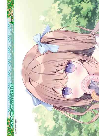 【電子版】電撃萌王 2024年10月号 7