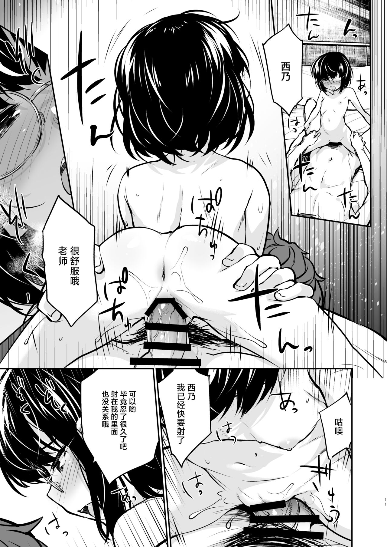 Aitsu ni Nanka Makenai Mon 2 | 我才不会输给那土妹子呢 2 10