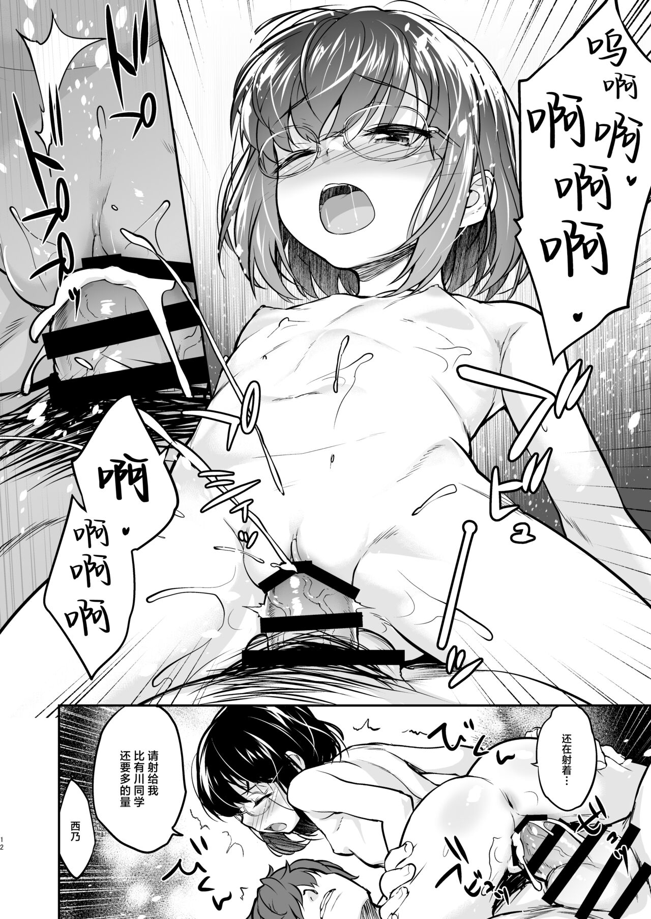 Aitsu ni Nanka Makenai Mon 2 | 我才不会输给那土妹子呢 2 - Page 11