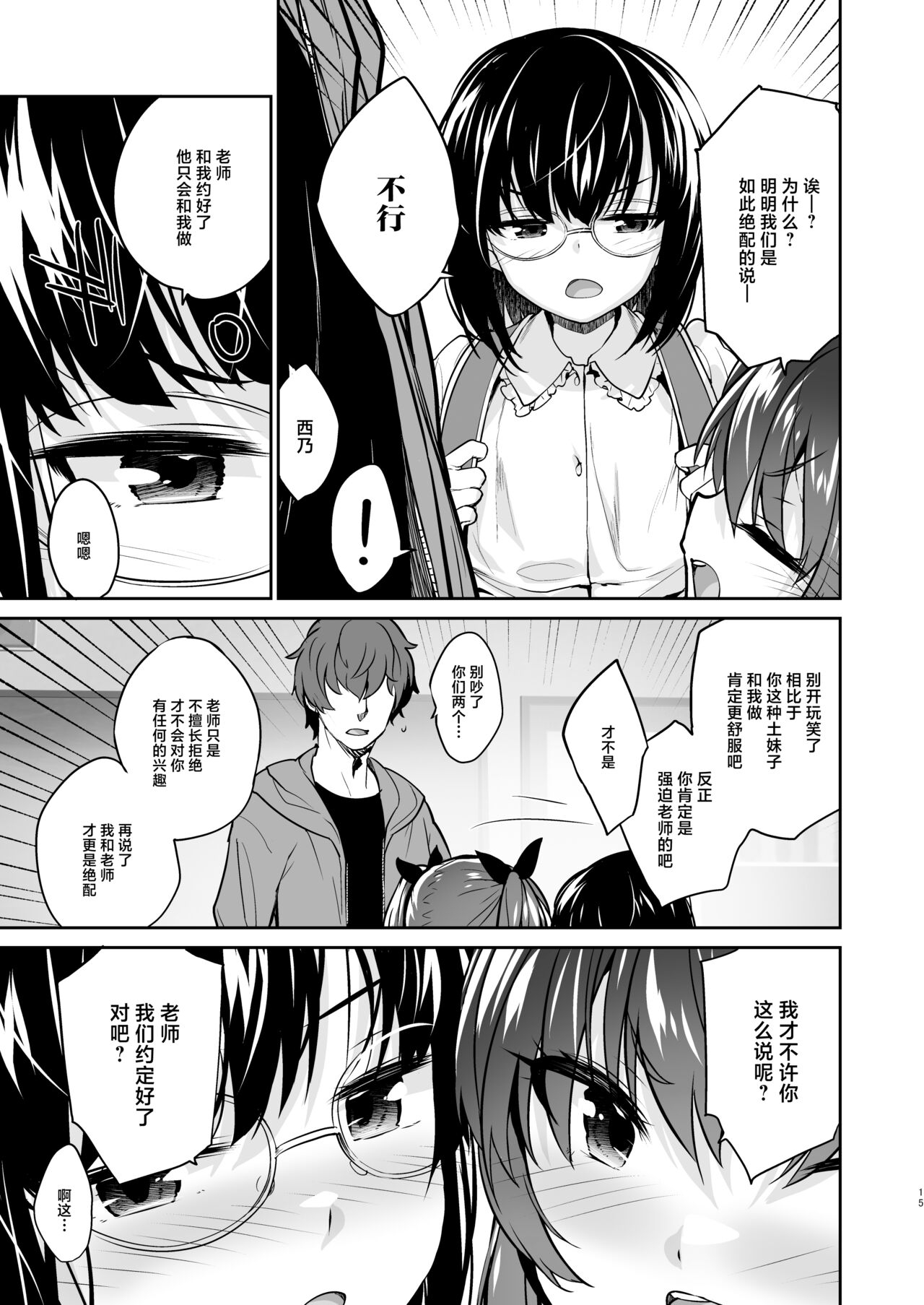 Aitsu ni Nanka Makenai Mon 2 | 我才不会输给那土妹子呢 2 - Page 14