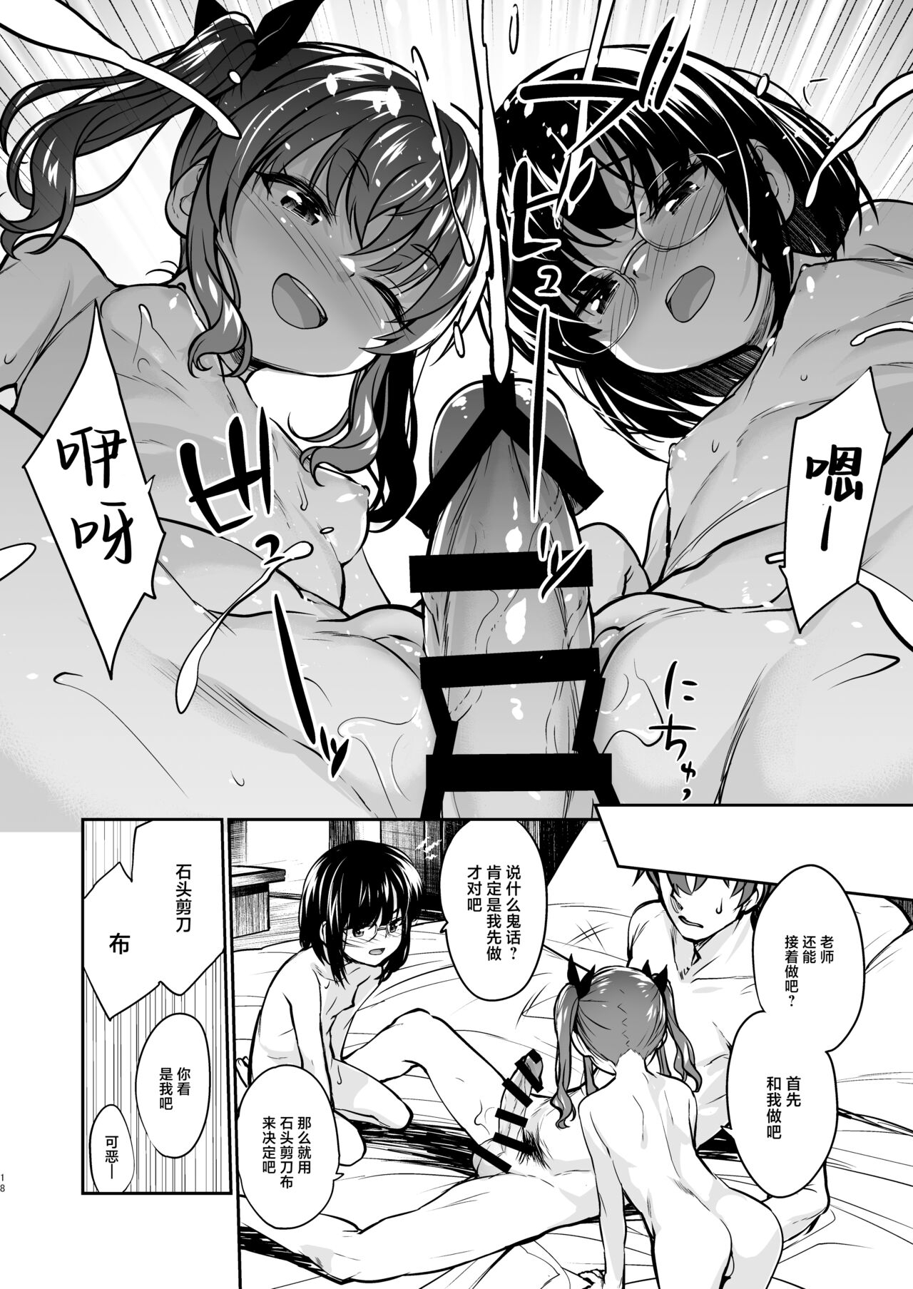 Aitsu ni Nanka Makenai Mon 2 | 我才不会输给那土妹子呢 2 - Page 17