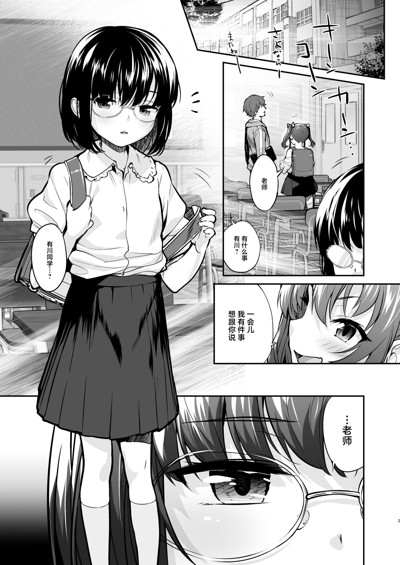 Aitsu ni Nanka Makenai Mon 2 | 我才不会输给那土妹子呢 2 2