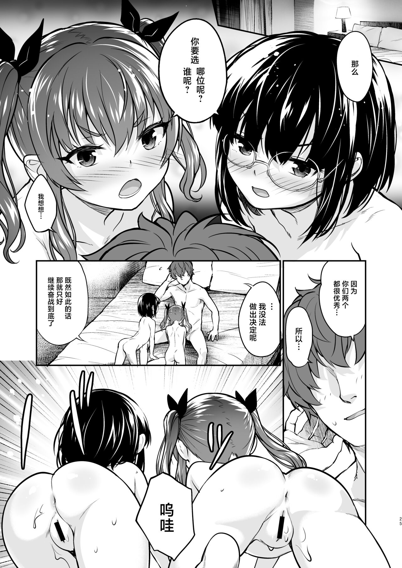 Aitsu ni Nanka Makenai Mon 2 | 我才不会输给那土妹子呢 2 - Page 24
