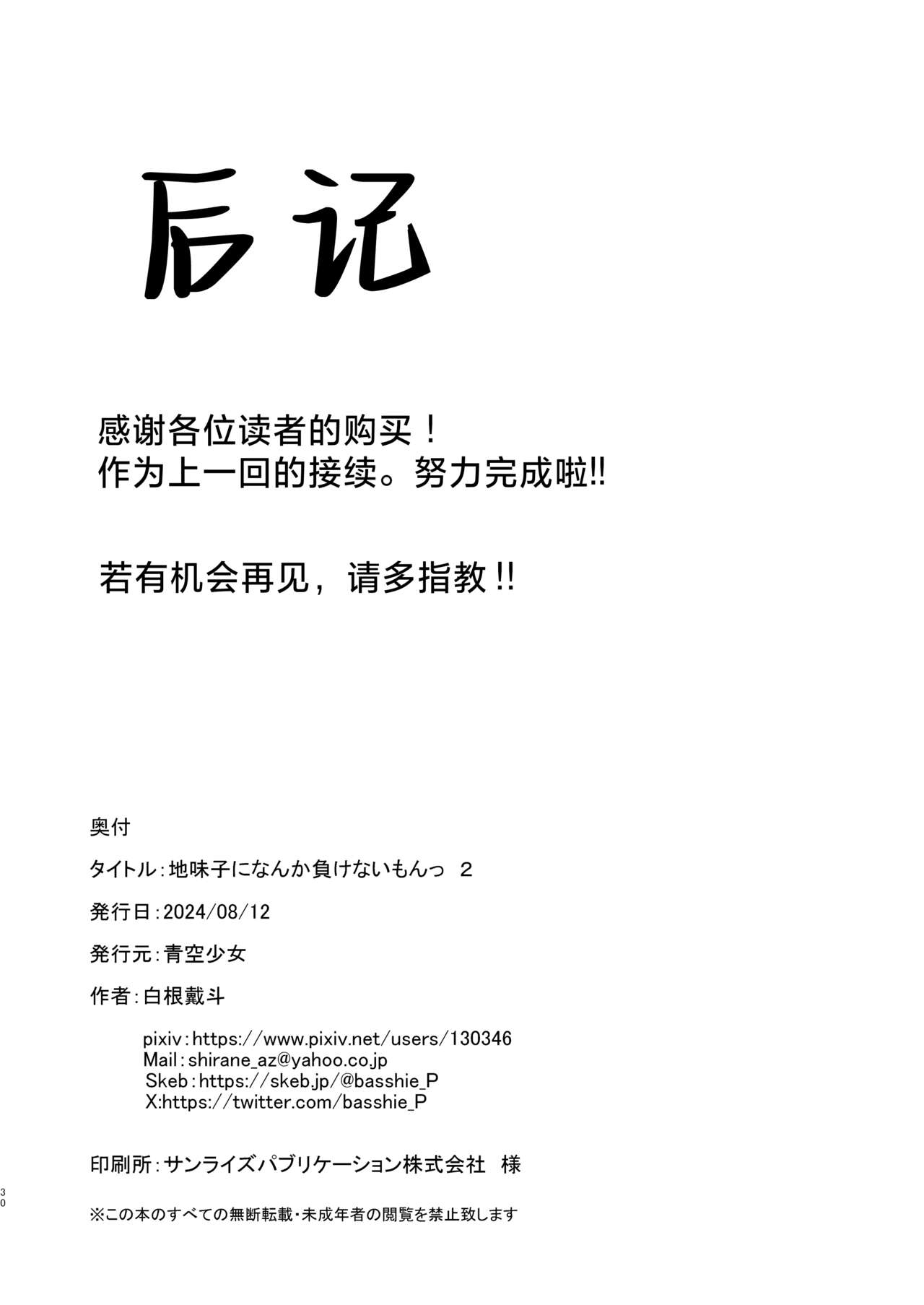 Aitsu ni Nanka Makenai Mon 2 | 我才不会输给那土妹子呢 2 - Page 29