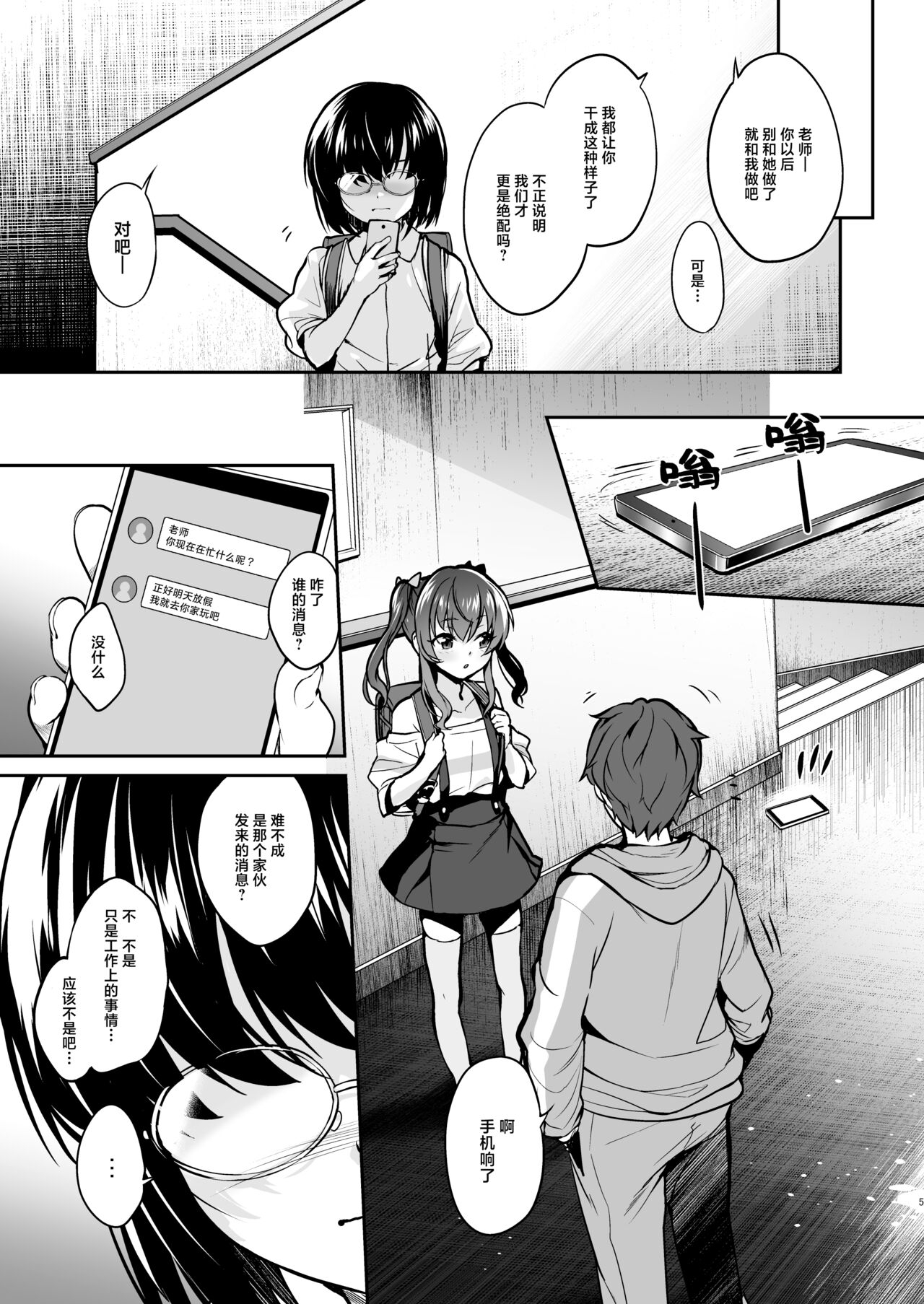 Aitsu ni Nanka Makenai Mon 2 | 我才不会输给那土妹子呢 2 4
