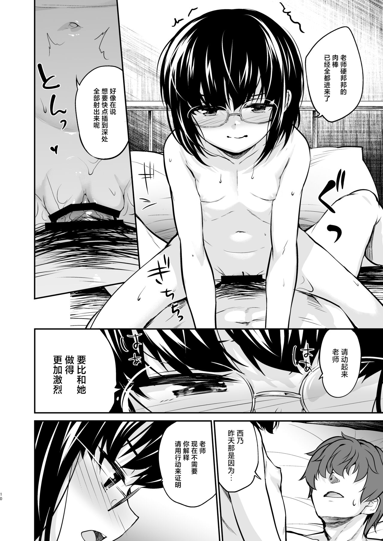 Aitsu ni Nanka Makenai Mon 2 | 我才不会输给那土妹子呢 2 9