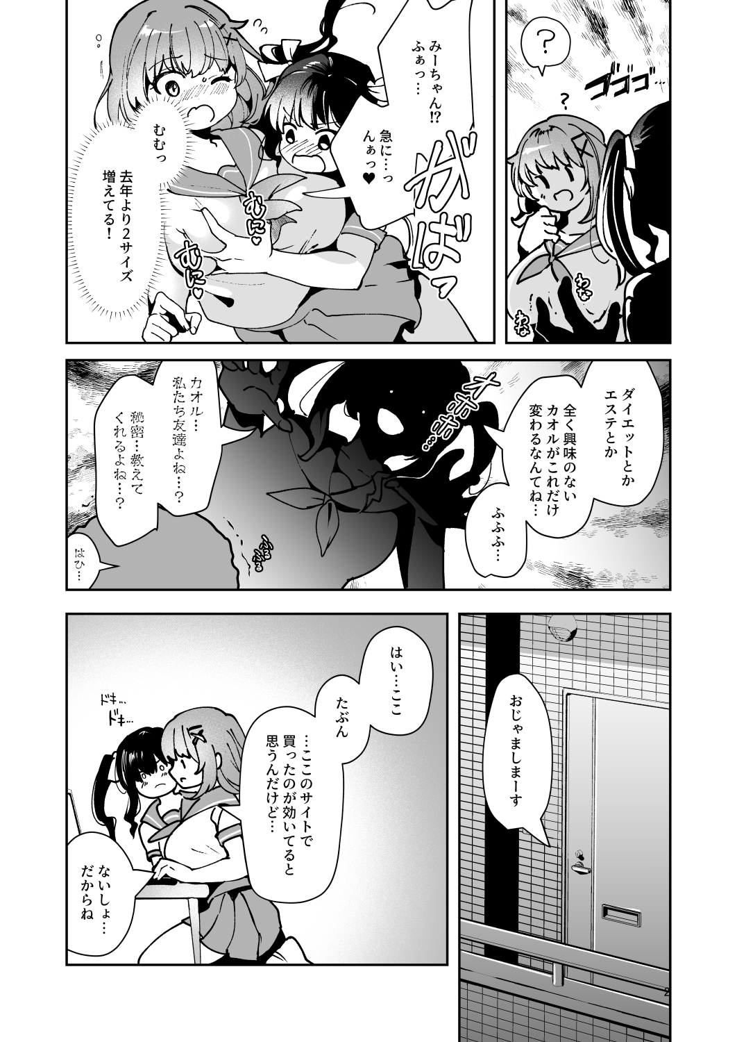 Karui Kimochi de, Shokushu o Tsuhan de Kattara Tomodachi to Issho ni Pote Hara Shussan Onani Suru Made do Hamari Shichatta Ken - Page 4