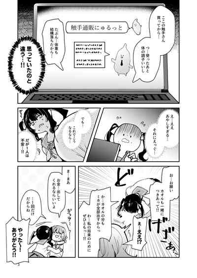 Karui Kimochi de, Shokushu o Tsuhan de Kattara Tomodachi to Issho ni Pote Hara Shussan Onani Suru Made do Hamari Shichatta Ken 5