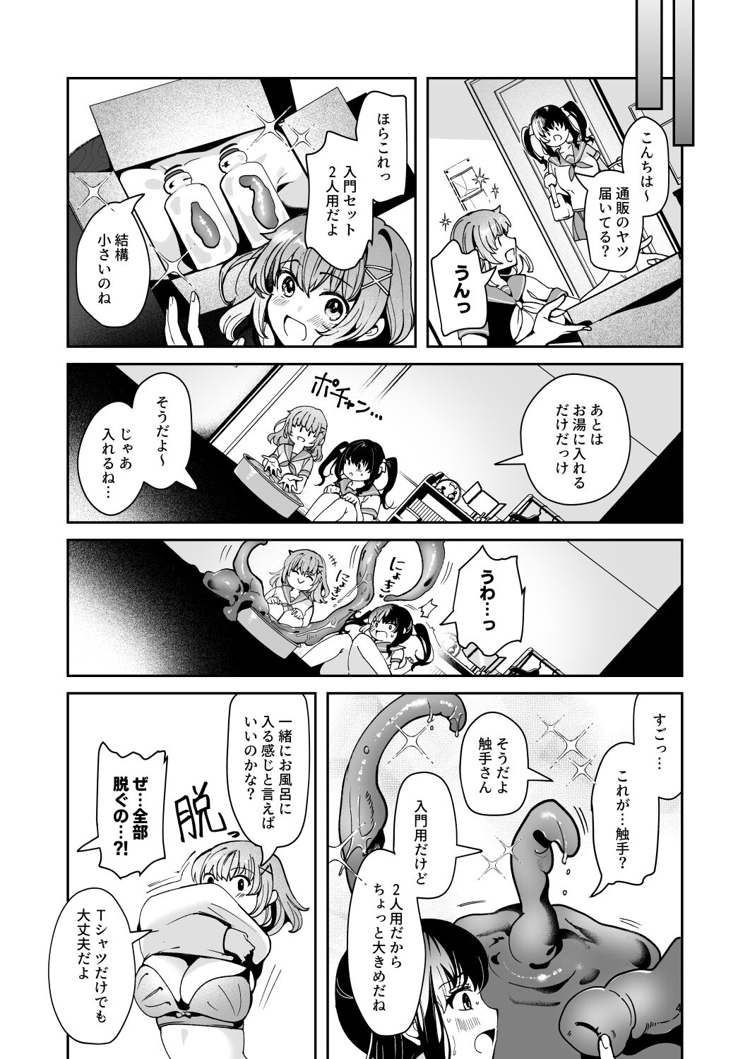 Karui Kimochi de, Shokushu o Tsuhan de Kattara Tomodachi to Issho ni Pote Hara Shussan Onani Suru Made do Hamari Shichatta Ken - Page 6