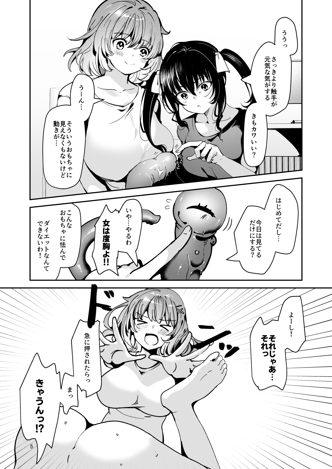 Karui Kimochi de, Shokushu o Tsuhan de Kattara Tomodachi to Issho ni Pote Hara Shussan Onani Suru Made do Hamari Shichatta Ken - Page 7