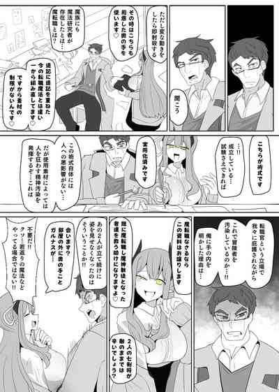 Matenshoku no Yakata 7 4