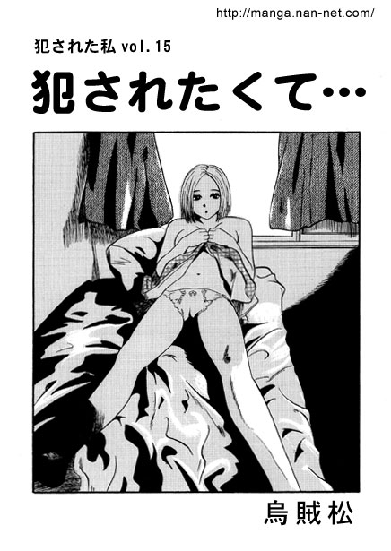 犯されたくて… [烏賊松]  0