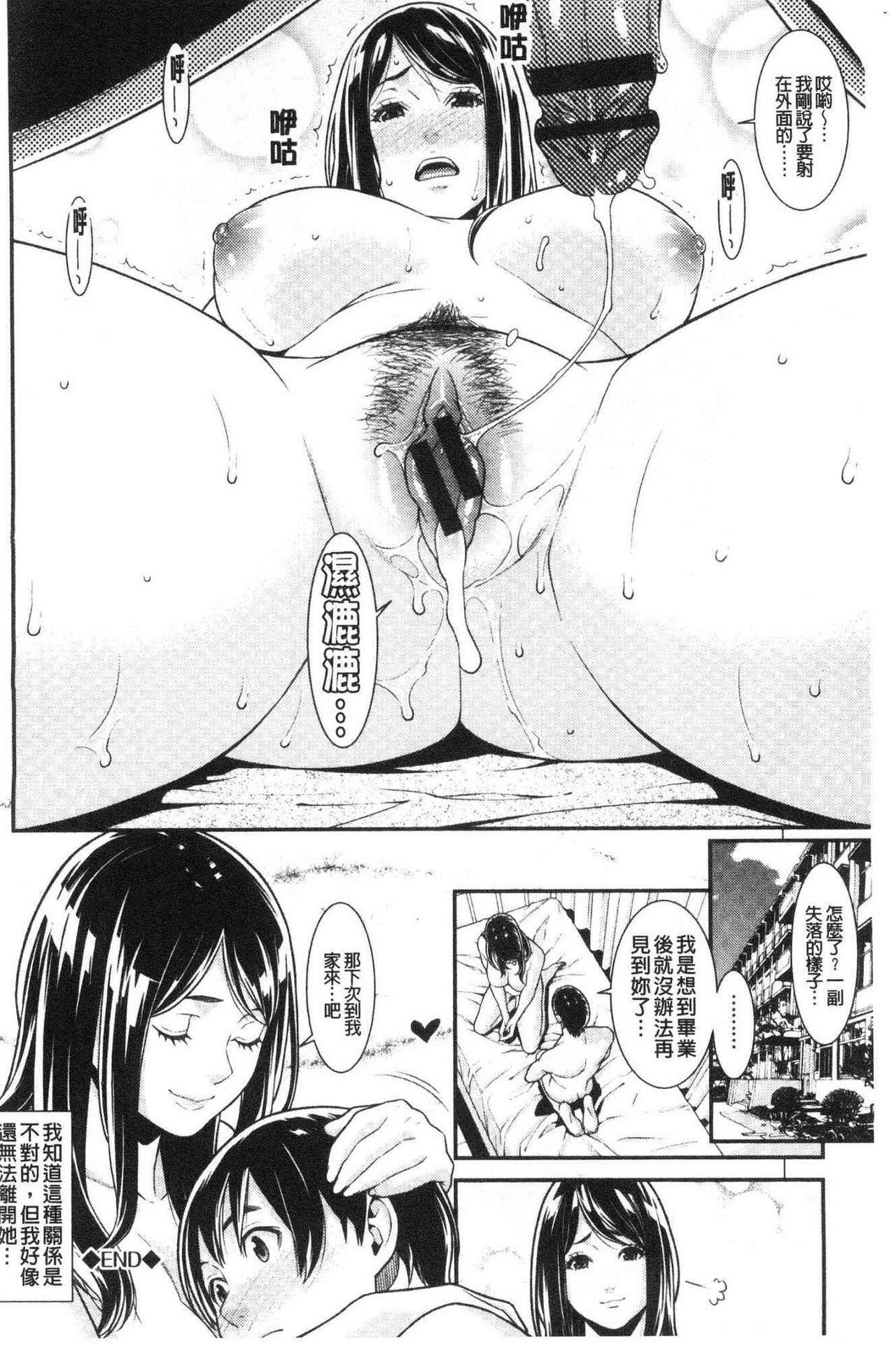 【終焉】ヒトヅマノヒミツ 淫人妻們的性秘密 169