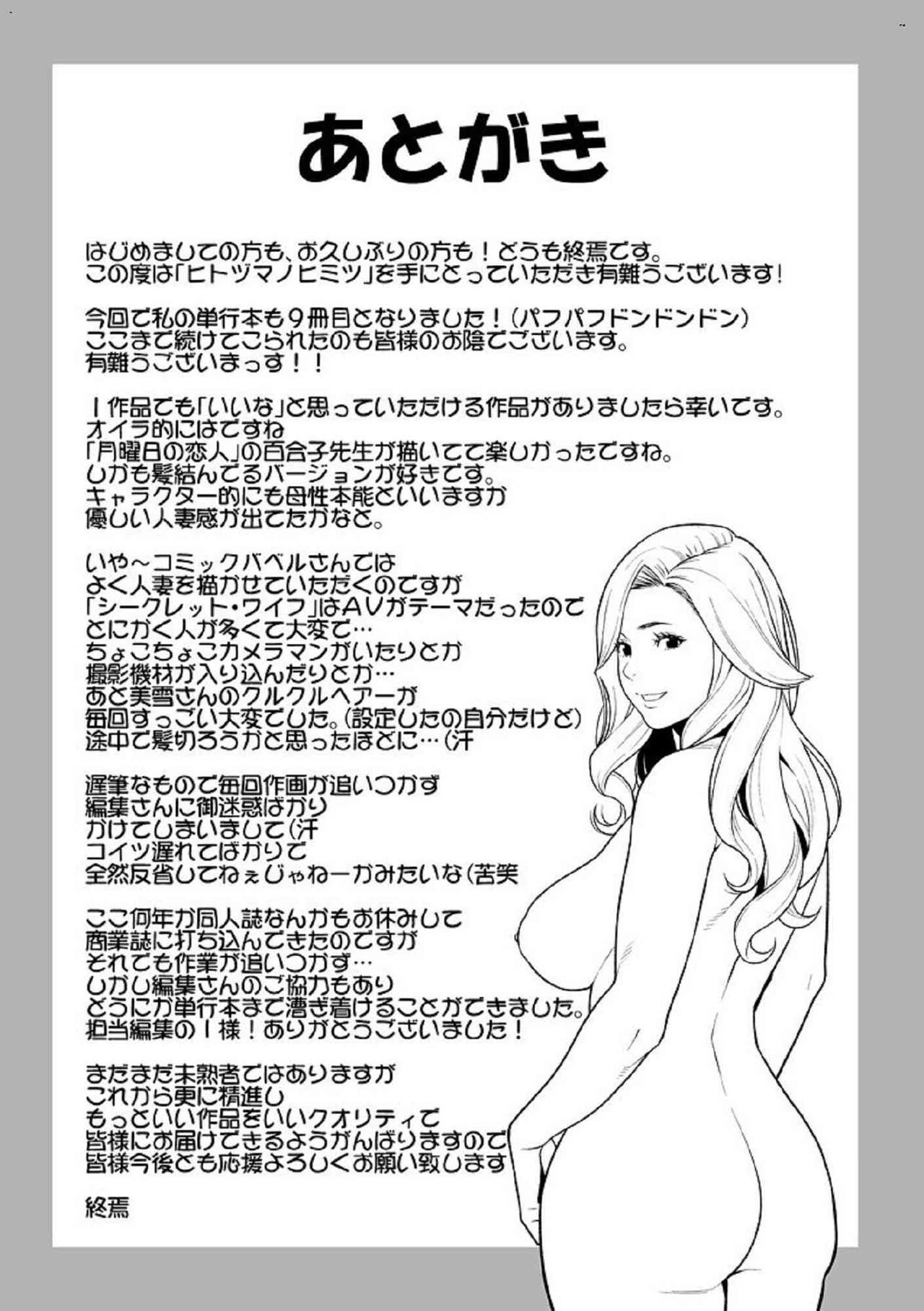 【終焉】ヒトヅマノヒミツ 淫人妻們的性秘密 194