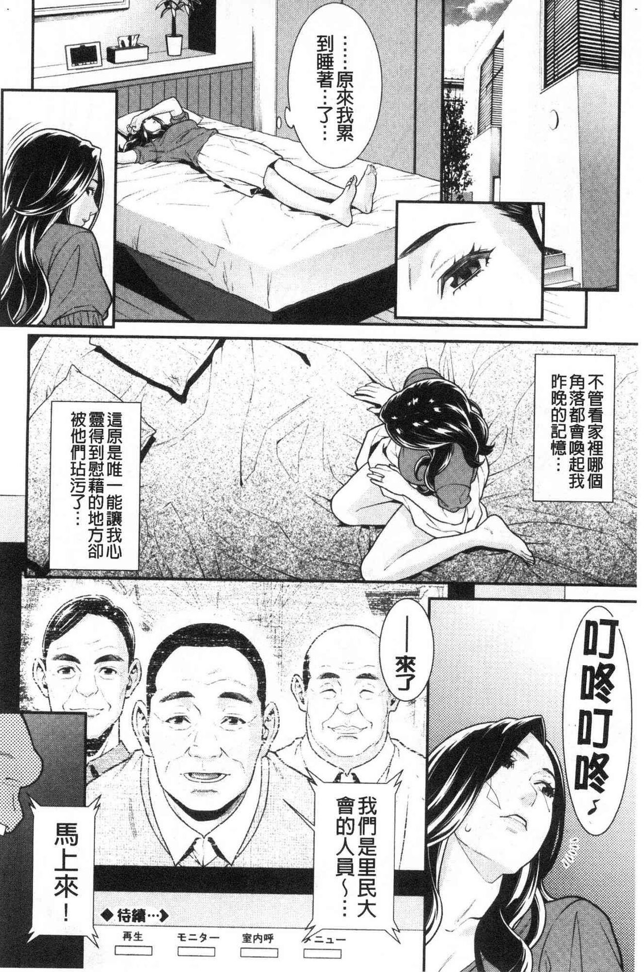 【終焉】ヒトヅマノヒミツ 淫人妻們的性秘密 62