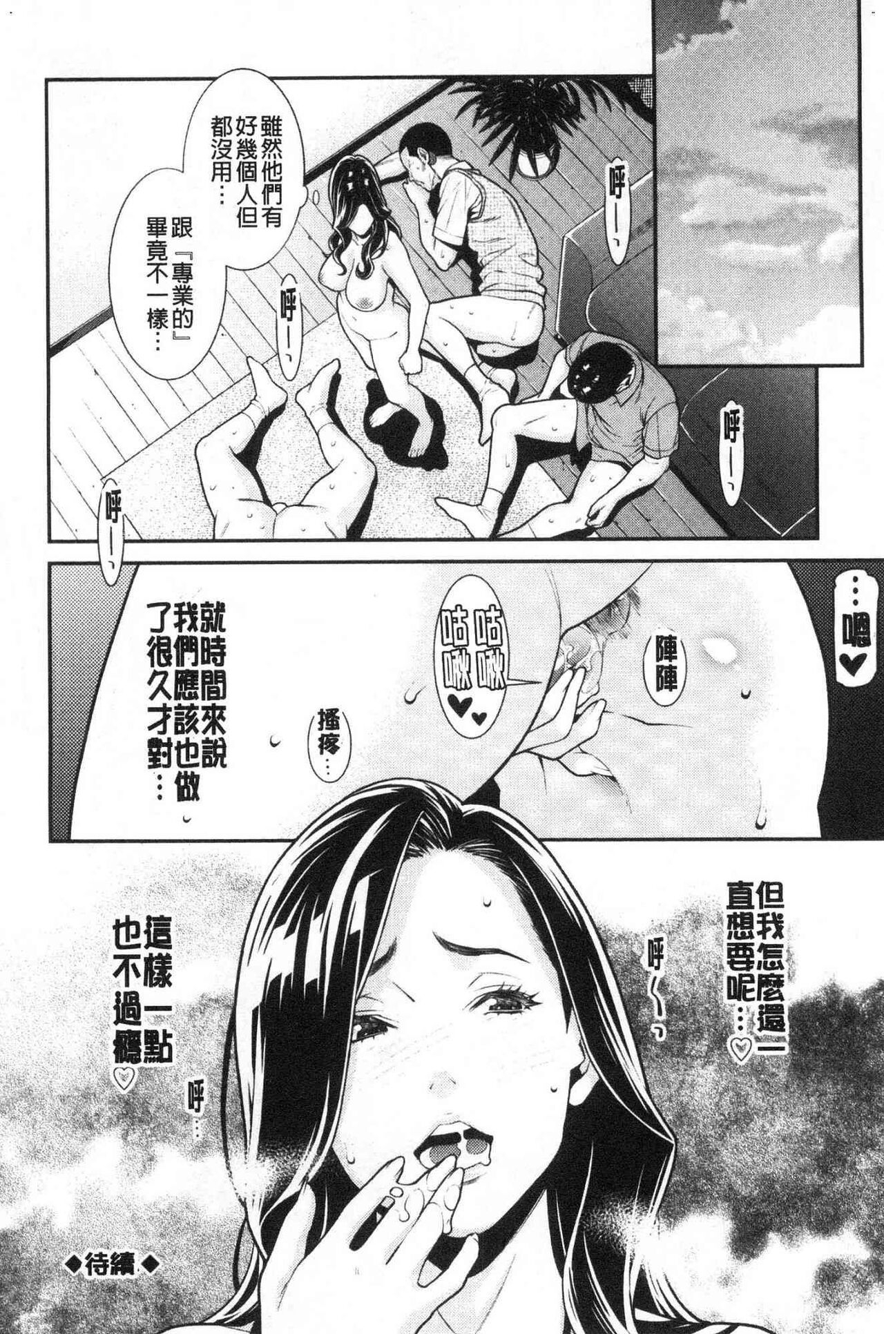 【終焉】ヒトヅマノヒミツ 淫人妻們的性秘密 82