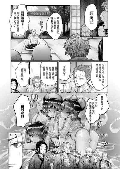 Shin・Kappa Mura 6