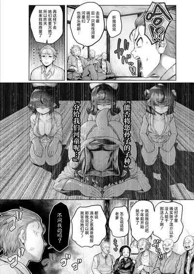 Shin・Kappa Mura 7