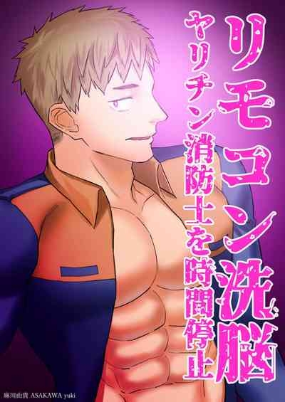 Remote Control Brainwashing Firefighter Kikuchi 1