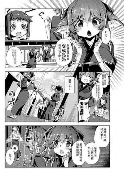 Okamisty ni Okasareru Hon 4