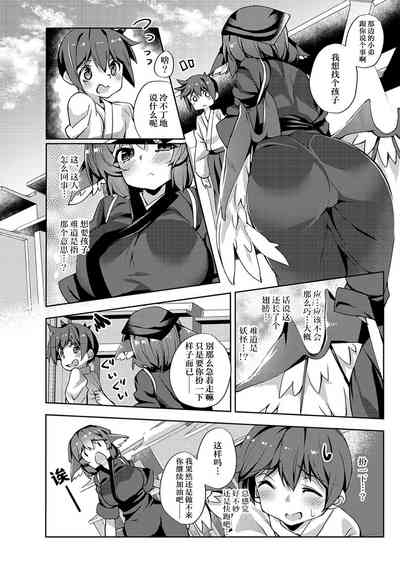 Okamisty ni Okasareru Hon 5