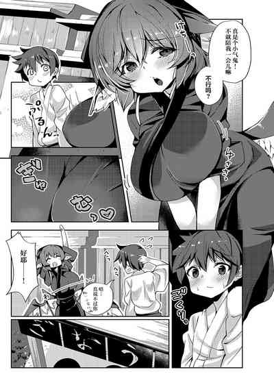 Okamisty ni Okasareru Hon 6