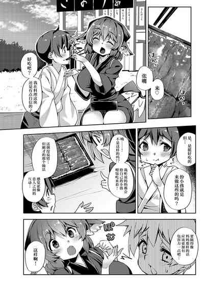 Okamisty ni Okasareru Hon 7