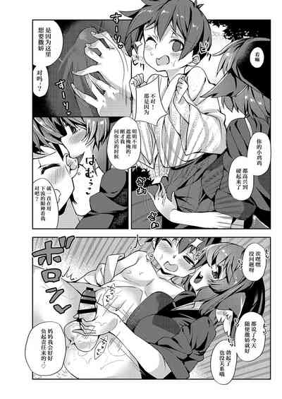 Okamisty ni Okasareru Hon 9