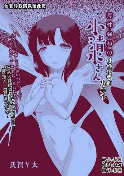 Bose Tsuyome no Sho Shizumi-San 2