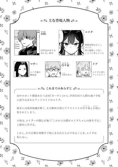 Doll Muchi na Jinzou Otome-tachi Ada Hen 2 2