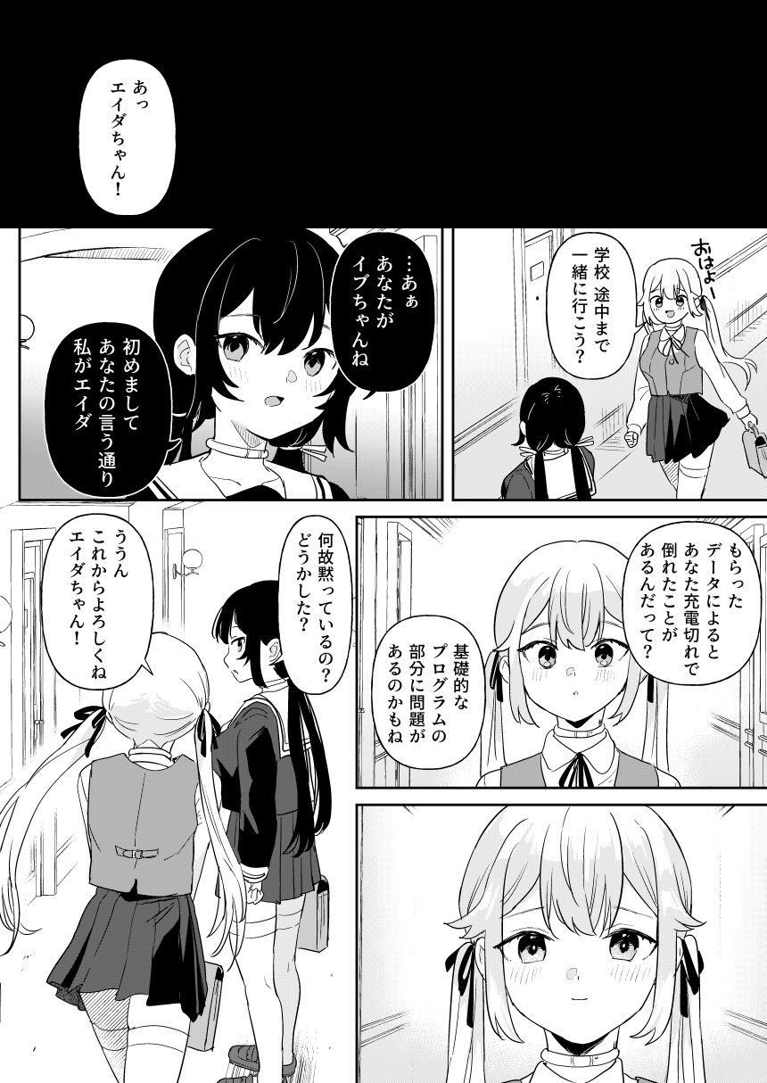 Doll Muchi na Jinzou Otome-tachi Ada Hen 2 - Page 34