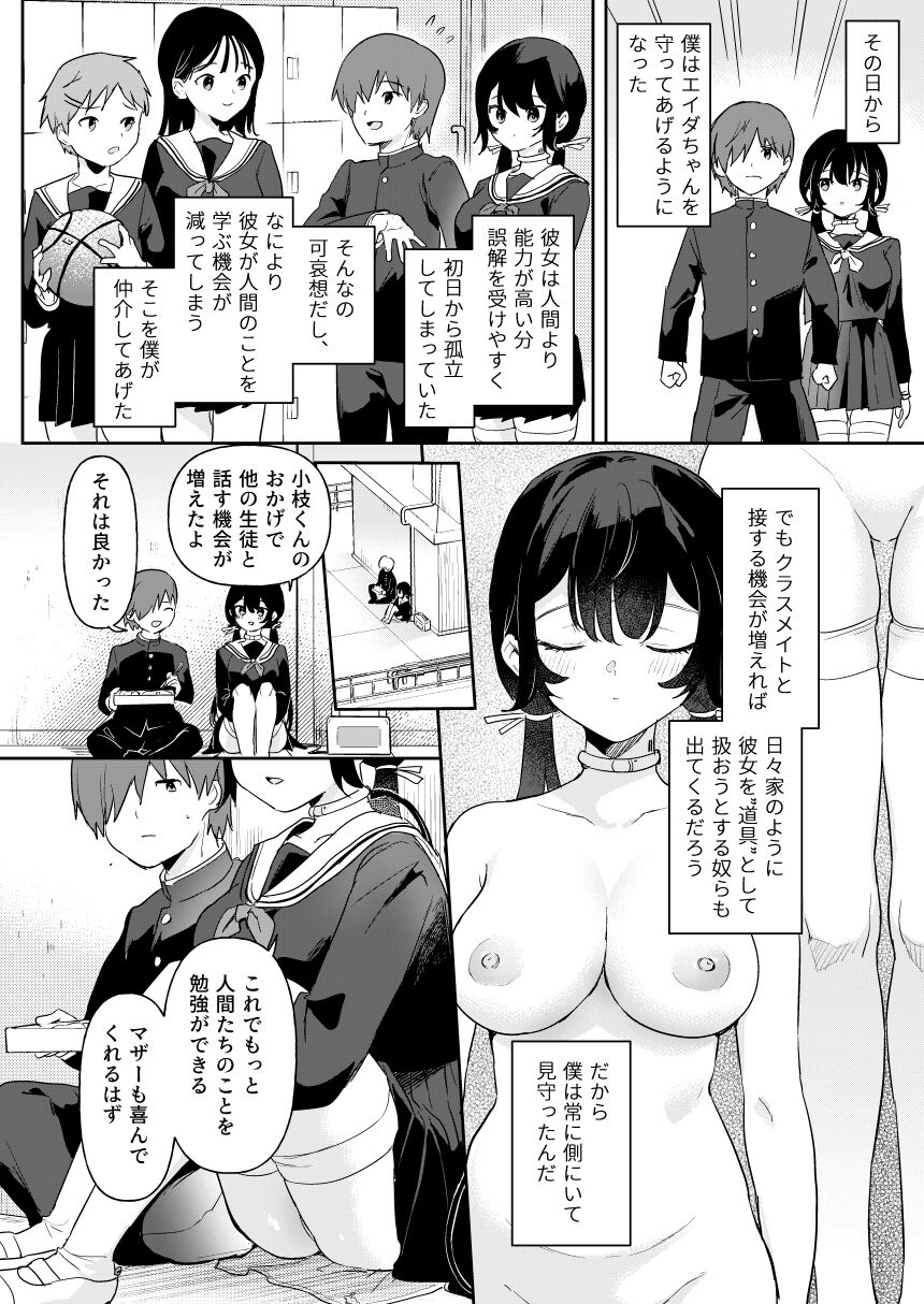 Doll Muchi na Jinzou Otome-tachi Ada Hen 2 - Page 8