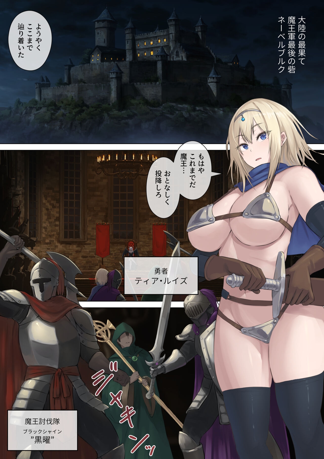 Yuusha to Slime no Kyousei - Page 3