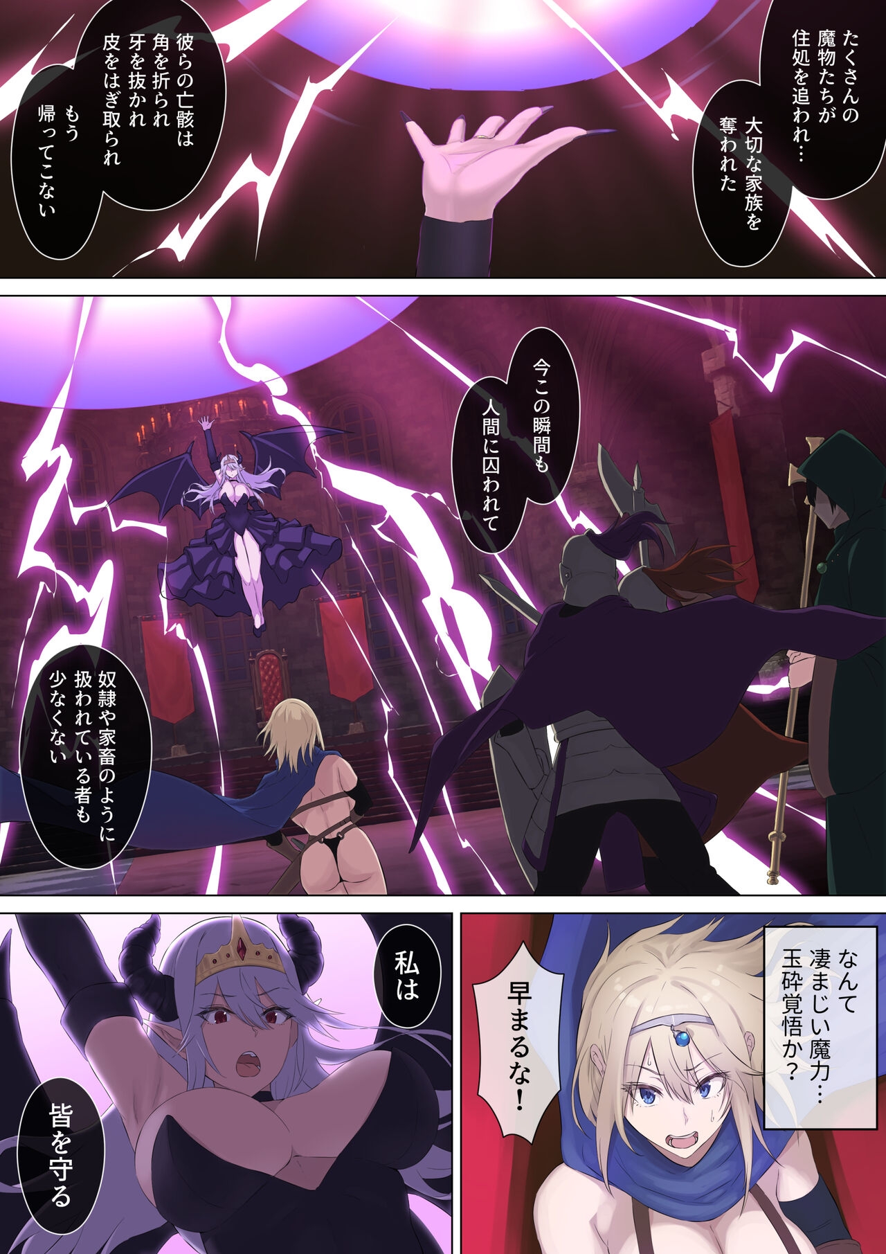 Yuusha to Slime no Kyousei - Page 5