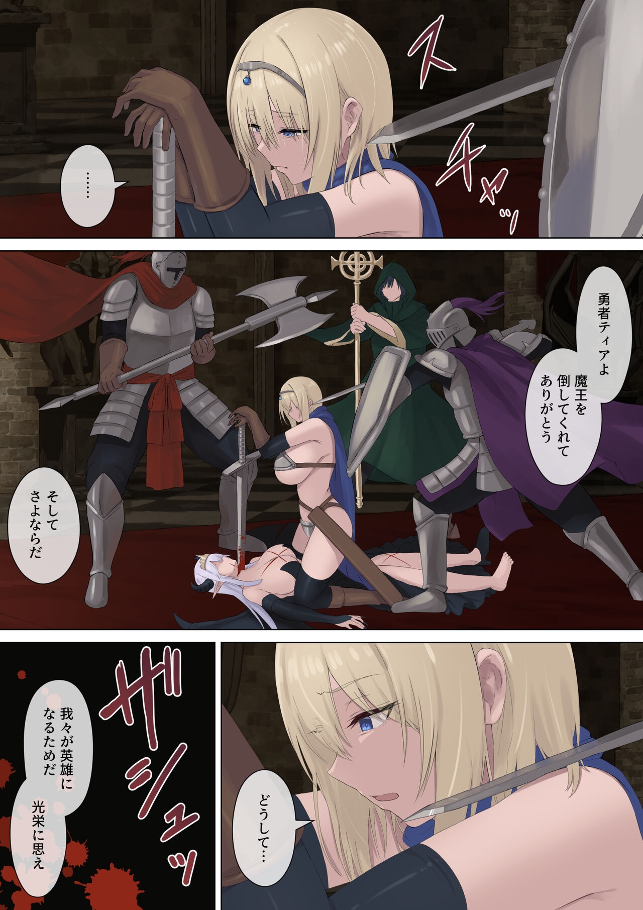 Yuusha to Slime no Kyousei - Page 8