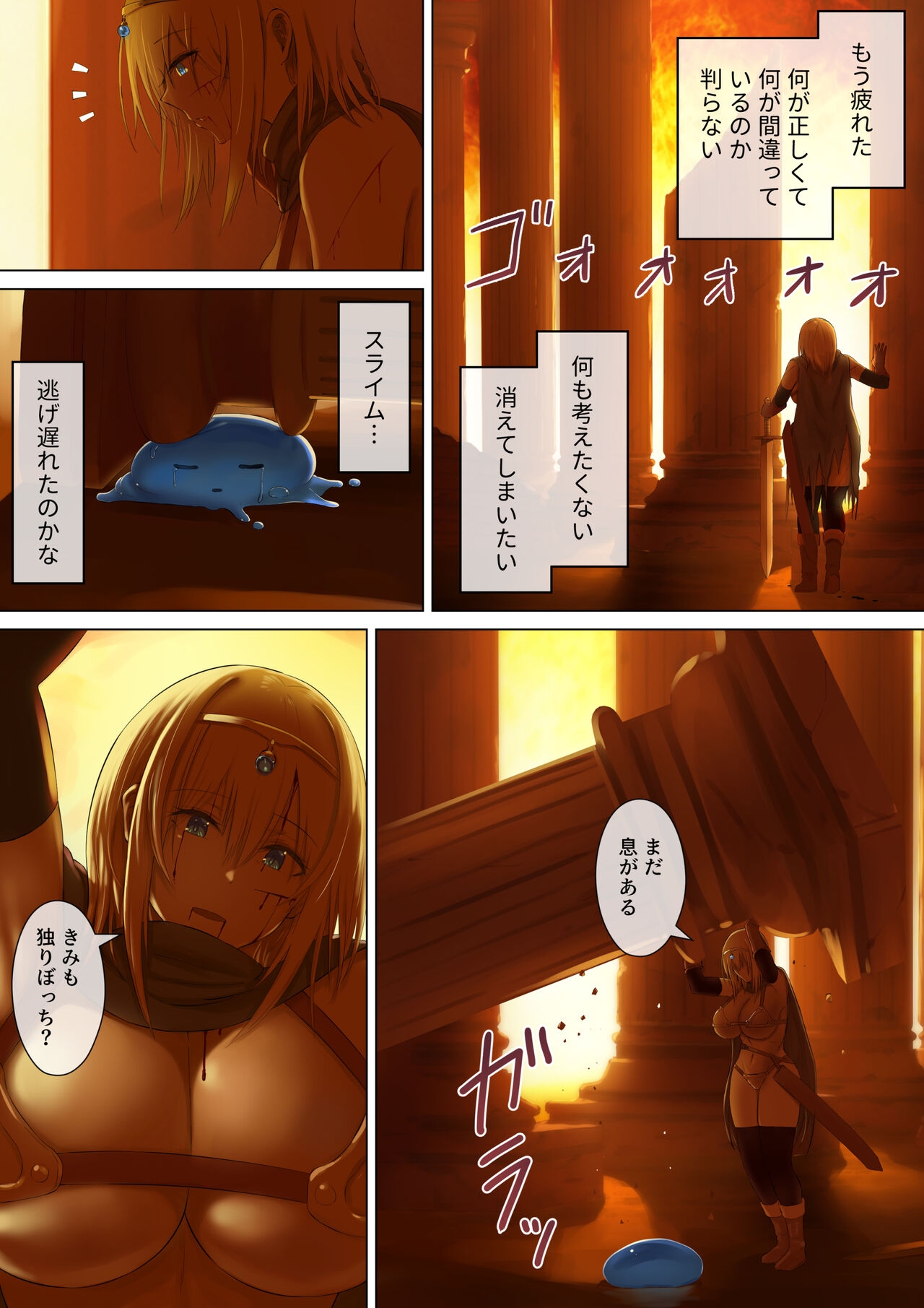 Yuusha to Slime no Kyousei - Page 9