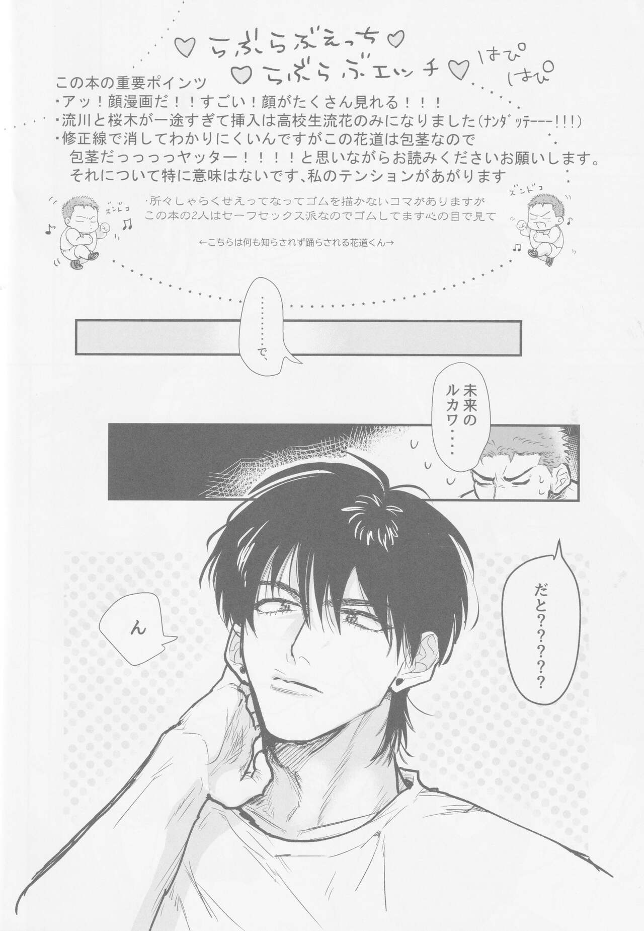 Ima mo mirai mo - Page 11