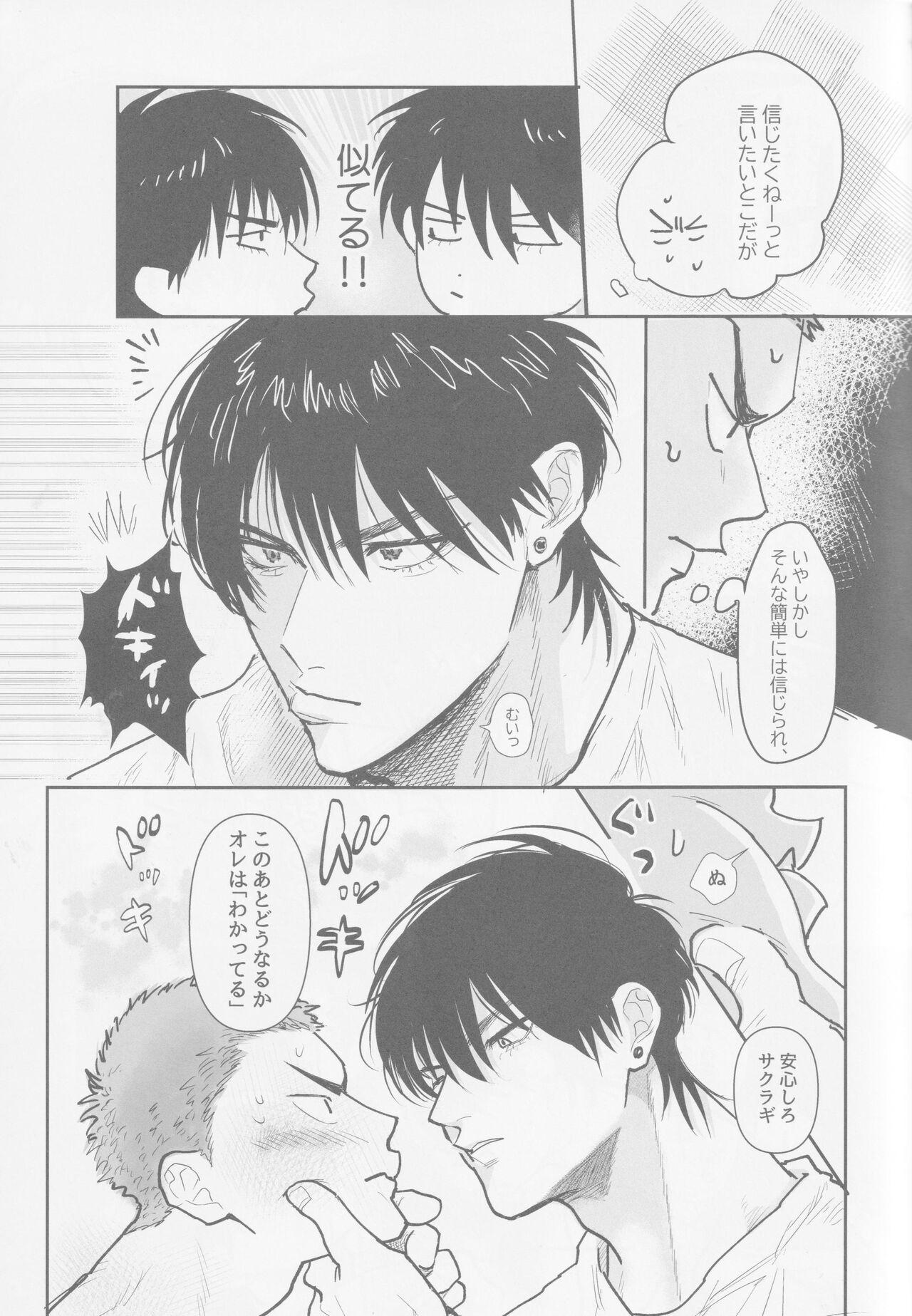 Ima mo mirai mo - Page 12