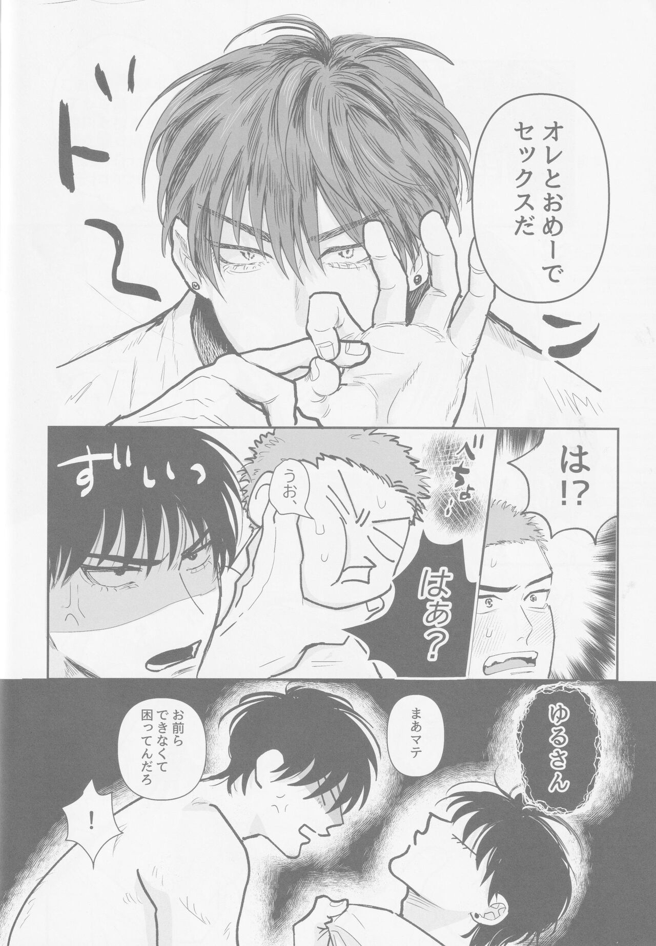 Ima mo mirai mo - Page 13