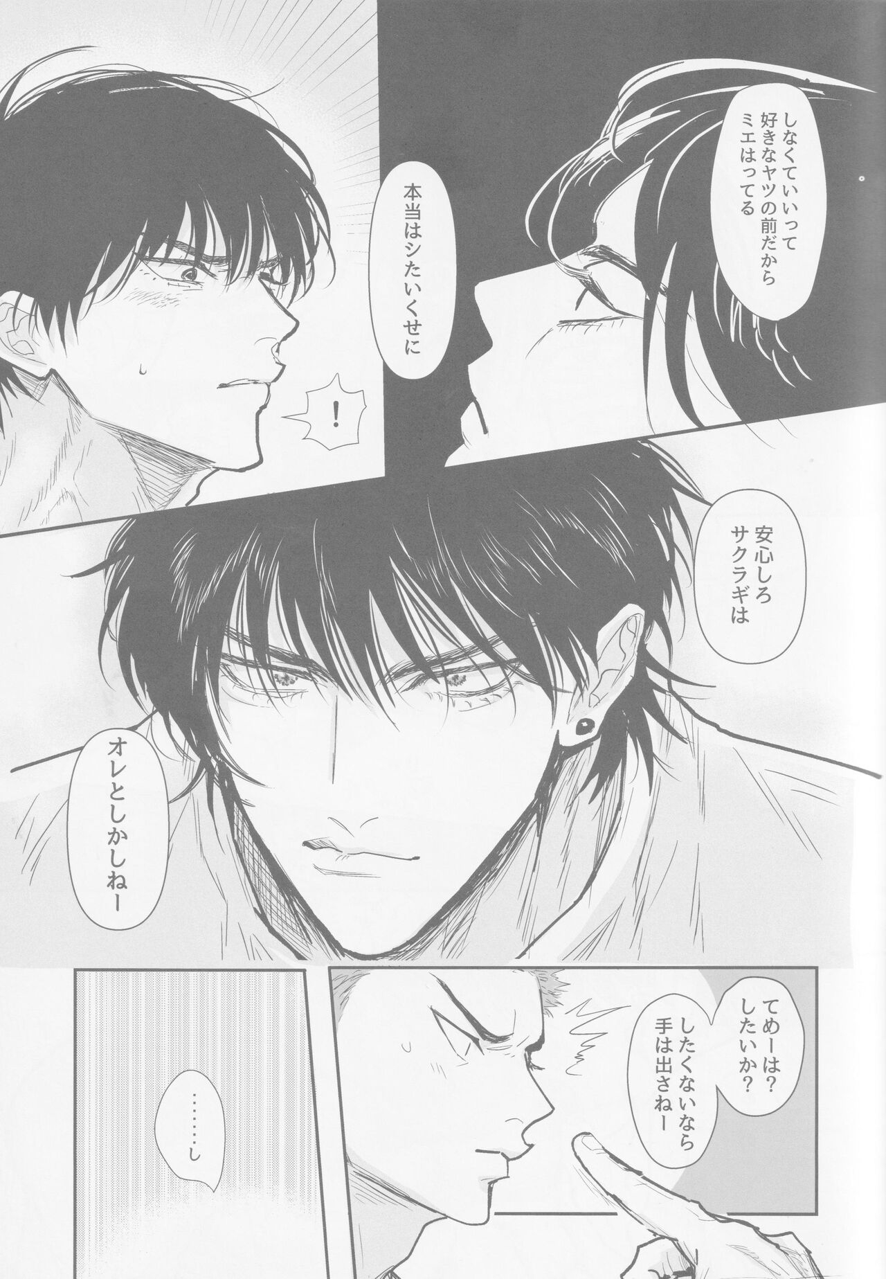 Ima mo mirai mo - Page 14