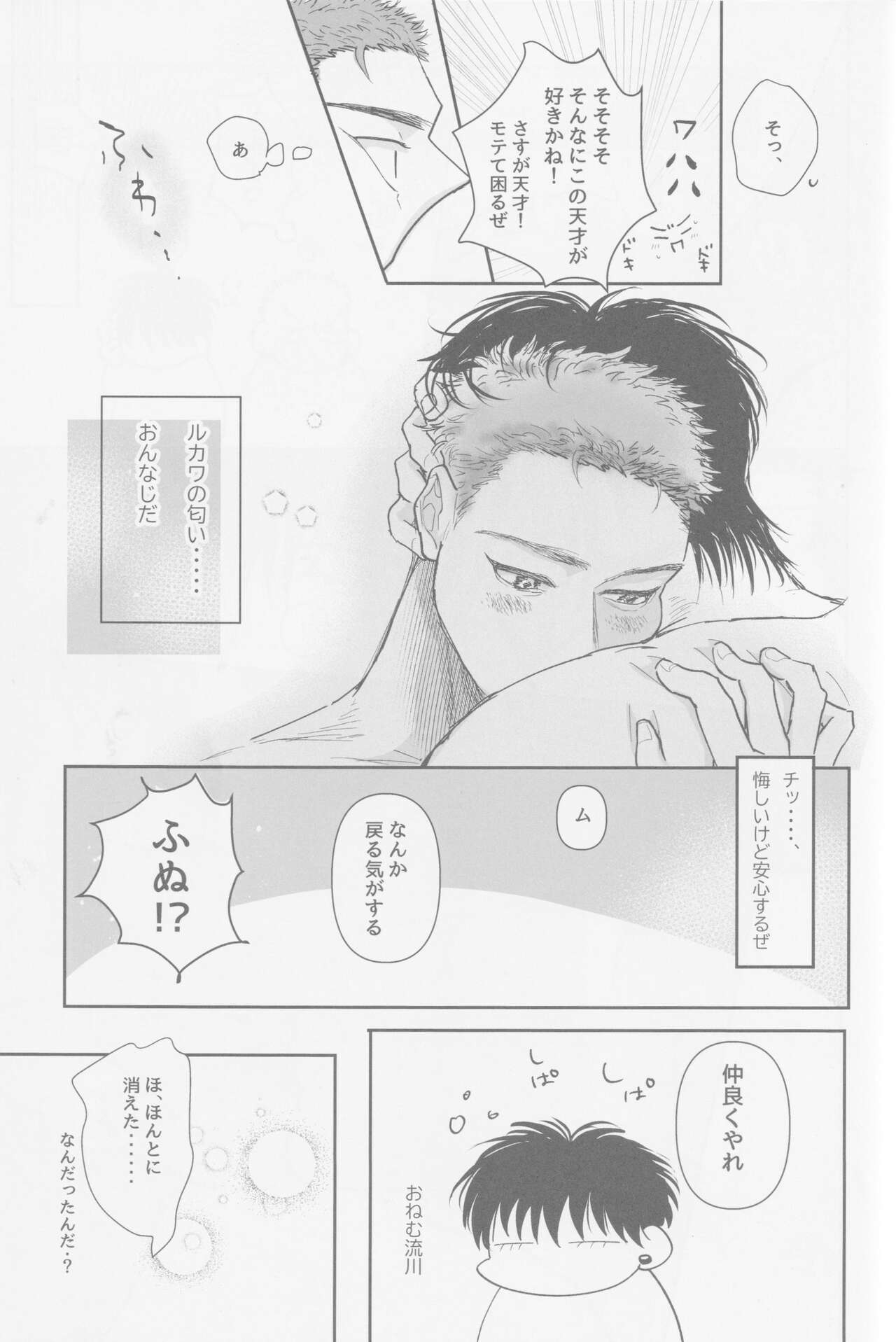 Ima mo mirai mo - Page 42