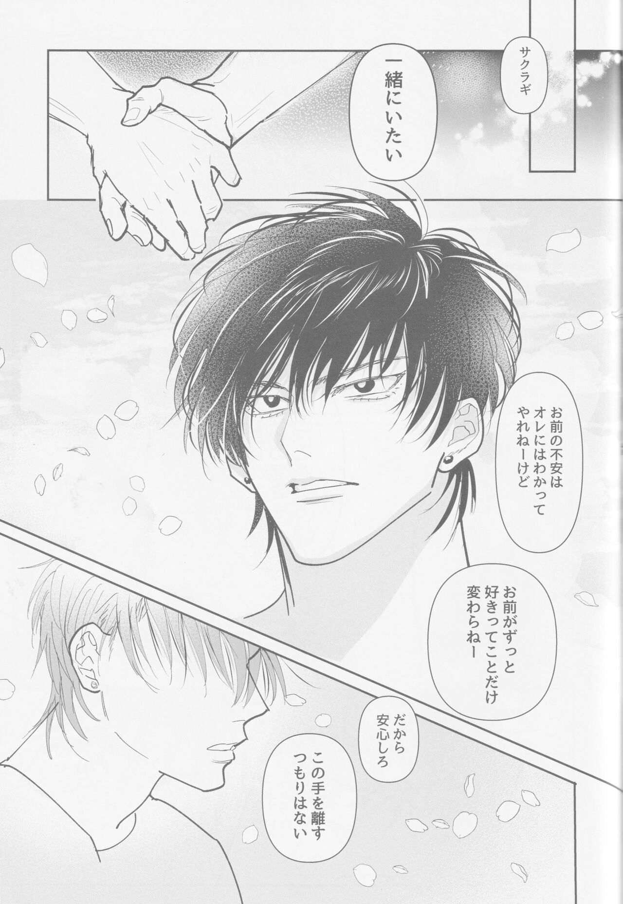 Ima mo mirai mo - Page 48