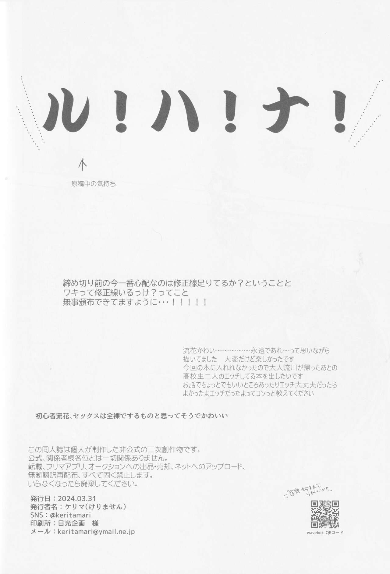 Ima mo mirai mo - Page 55