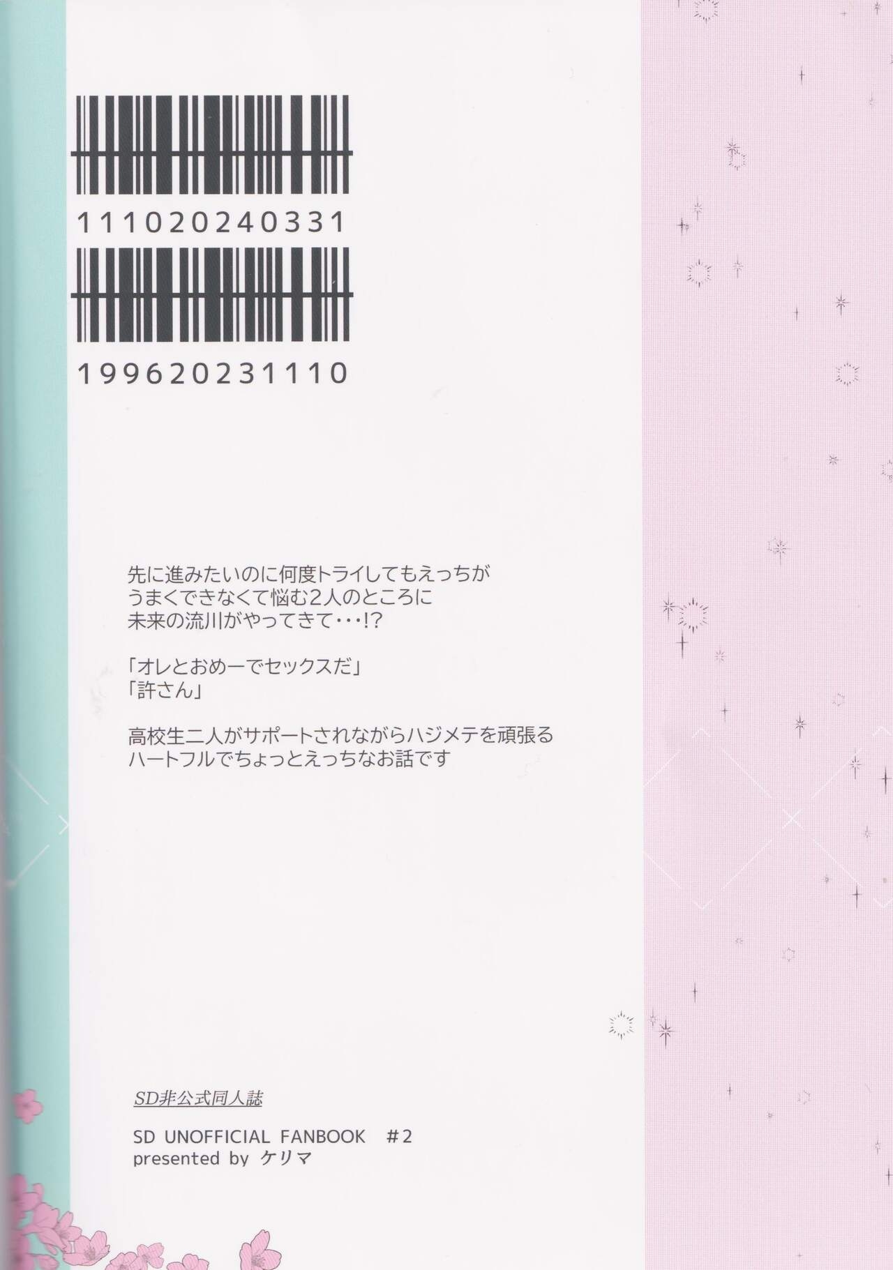 Ima mo mirai mo - Page 56