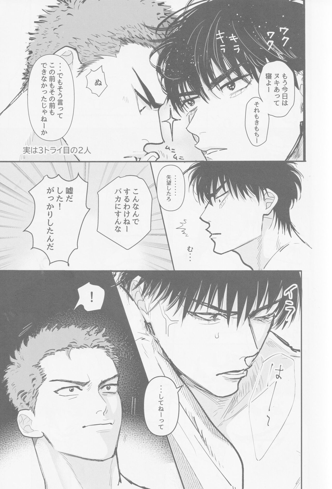 Ima mo mirai mo - Page 6