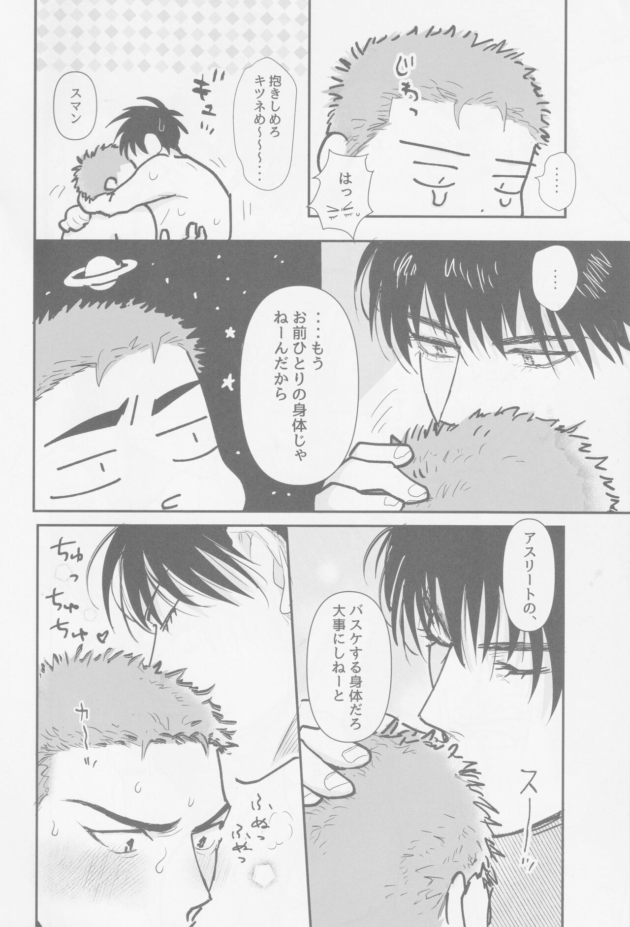 Ima mo mirai mo - Page 7